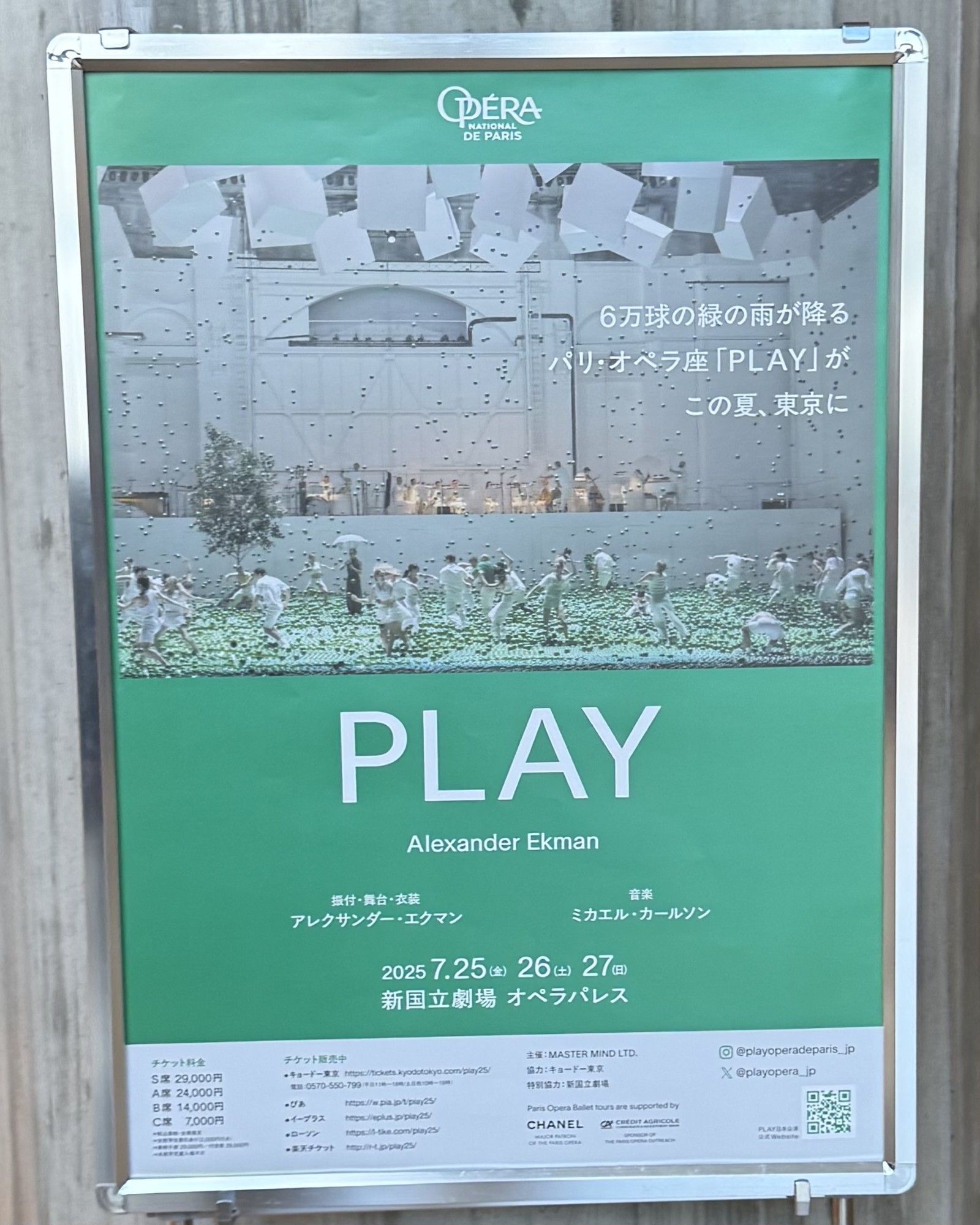 「PLAY」 - 新国立劇場 オペラパレス